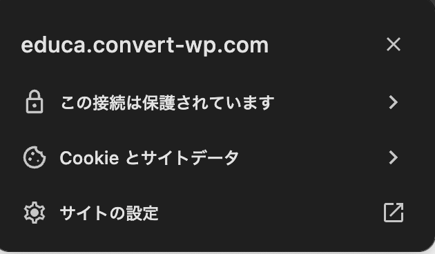 SSL接続が有効になっていることの確認