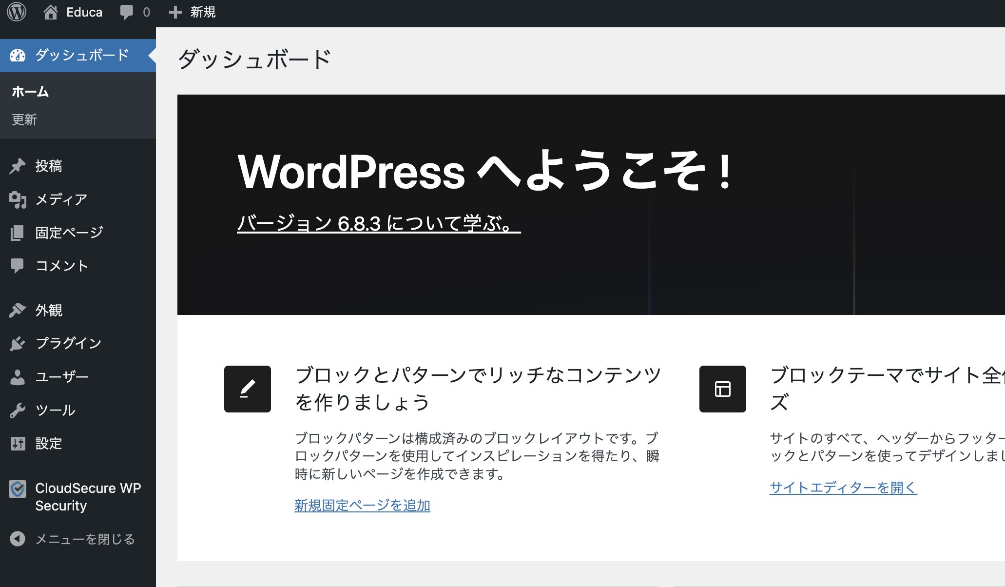 WordPressダッシュボードの写真