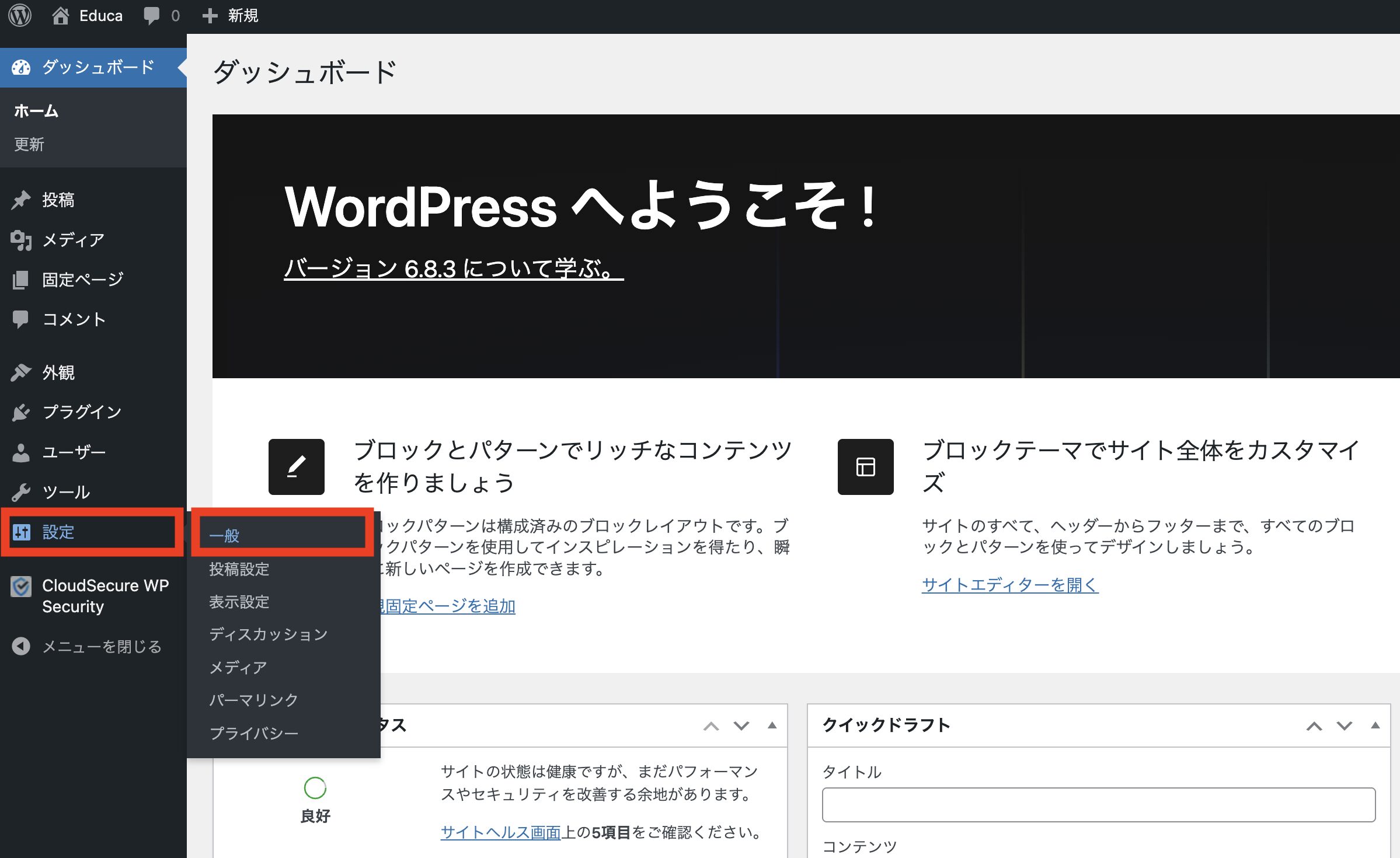 WordPress管理画面 設定→一般