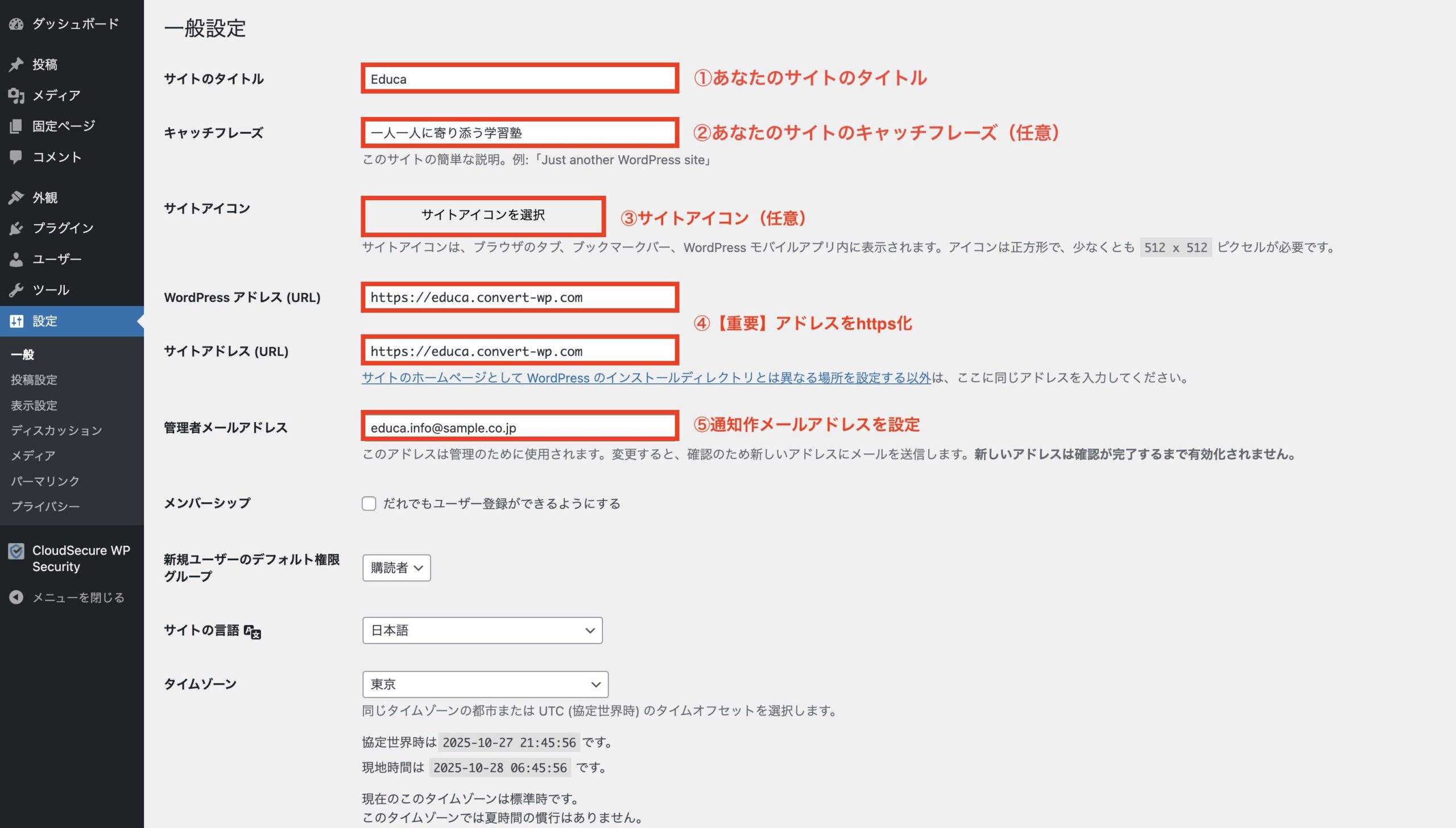 WordPress一般設定の写真
