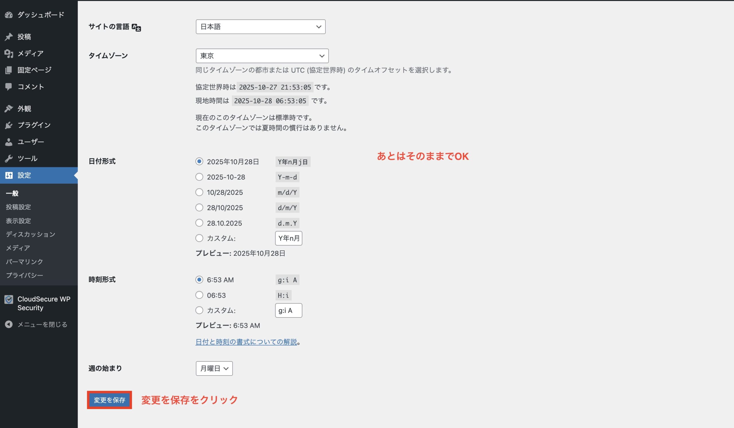 WordPress一般設定の写真2